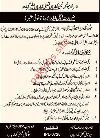 Latest Municipal Committee MC Kharian District Gujrat Jobs Advertisement