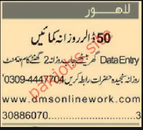 Latest Data Entry Operator Jobs in Lahore 2024