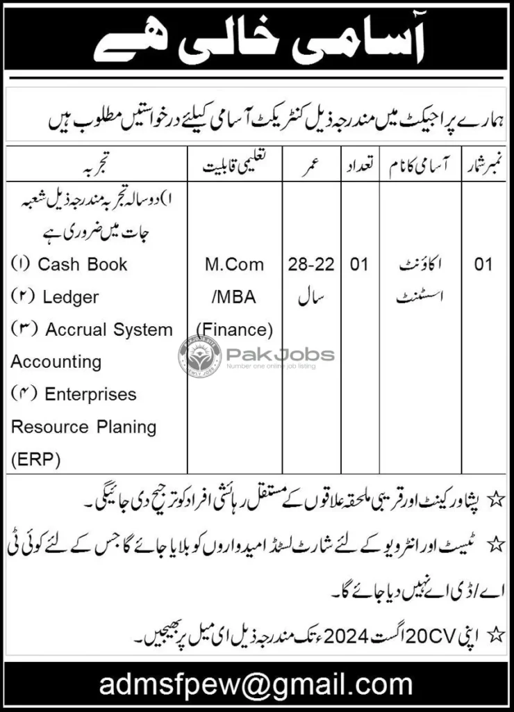 Latest Account Assistant Job At Public Sector Project 2024