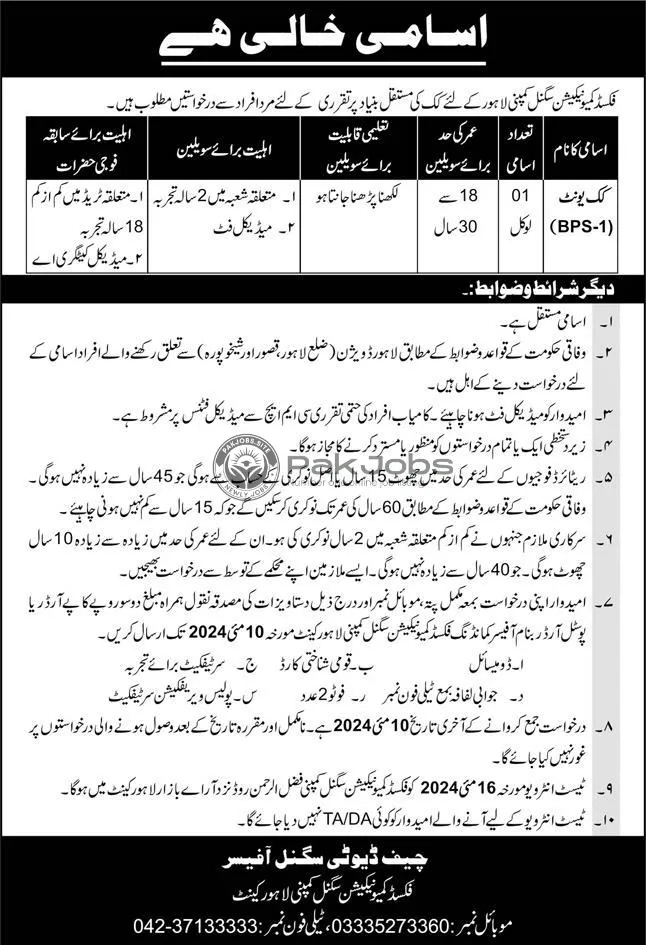 Pak Army Jobs: Lahore Fixed Communication Signal Company