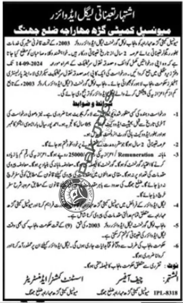 Municipal Committee Jobs 2024 Online Apply Form