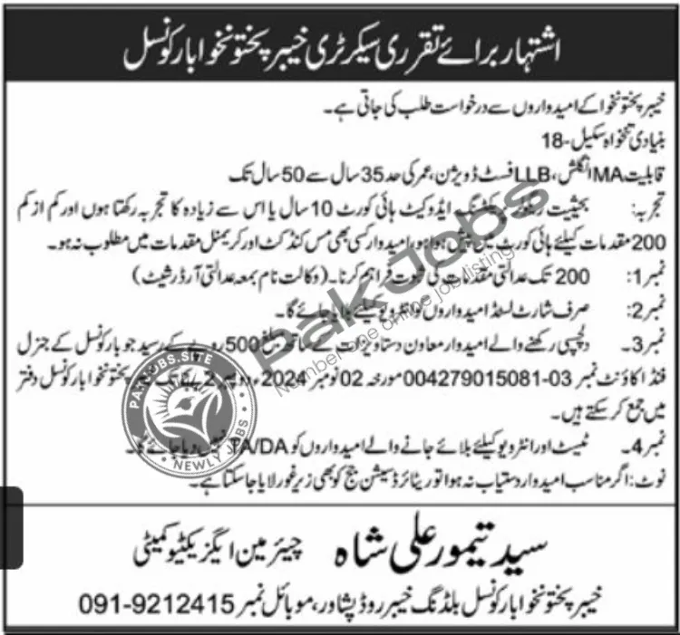 Bar Council of Pakistan New Jobs 2024 Advertisement