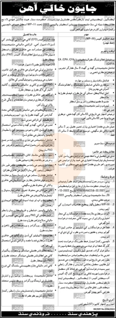 Excise Taxation & Narcotics Control Department Jobs Online Apply